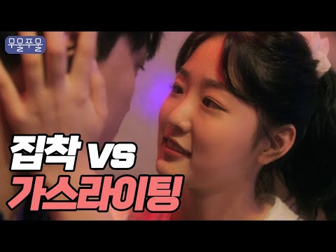 스킨십 진도 안 나가니까 자기 안 좋아하는 거냐며 몰아가는 남친 [무물쭈물]_EP.02