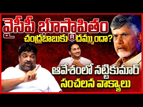 Producer Natti Kumar Reacts On Chandrababu Comments On YCP Party | YS Jagan | Telugu Rajyam