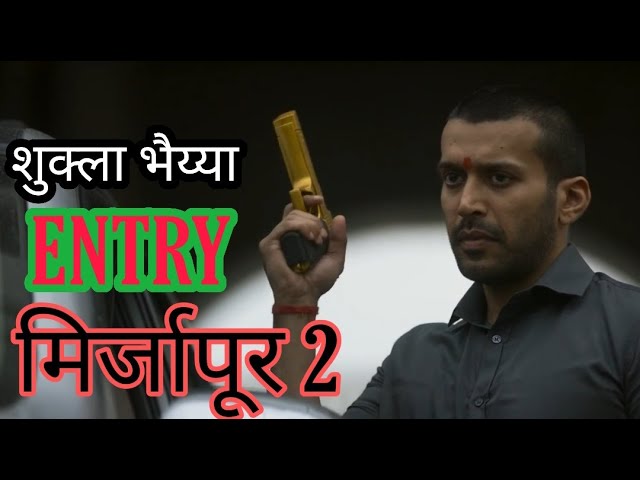 Mirzapur 2 | Sharad shukla entry | use earphones | watch in alone | class=