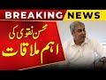 Mohsin Naqvi Ki Aham Mulaqaat! | Breaking News | Public News