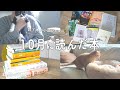 10月に読んだ小説8冊｜おすすめ本を一気に紹介📚,猫と過ごす読書週間[読書Vlog]