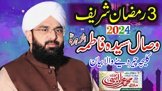 3 Ramzan ul Mubarak Wisal Hazrat Syeda Fatima Zahra R.A By Hafiz Imran Aasi Official Three star Movi