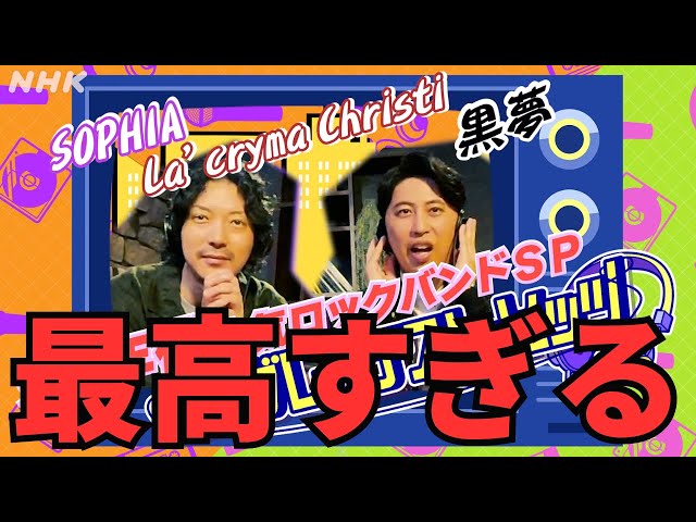The 90s are back – Kuroyume x SOPHIA x Lacrima's “Pop Jam