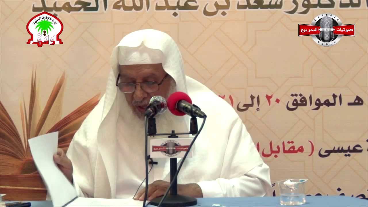 الشيخ سعد الحميد. دورة علمية. شرح مقدمة الامام ابن ابي حاتم الرازي في علوم الحديث 1
