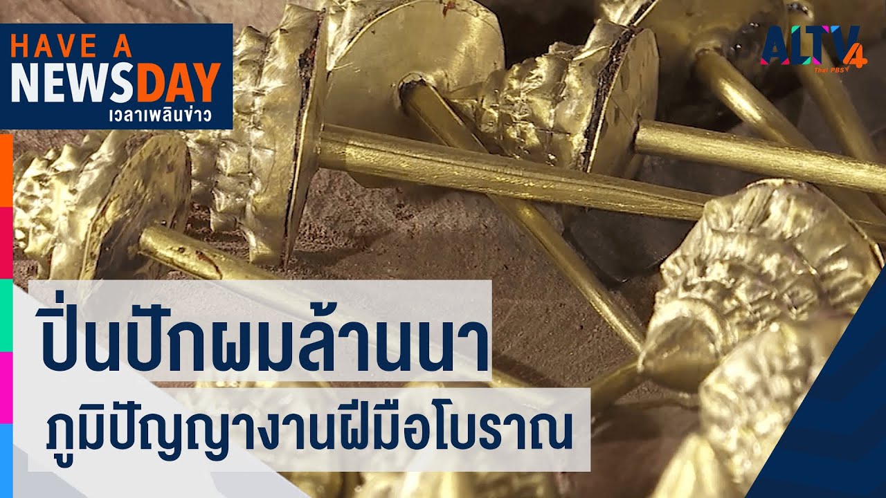 Have a newsday : ช่วง 12.00 น. (29 ก.ค. 64)