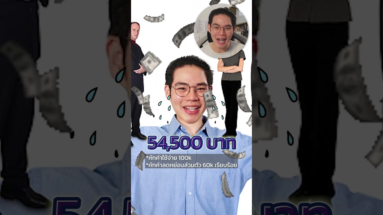 เงินเดือนระดับ Manager ต้องเสียภาษีเท่าไหร่? #EASYTax #SCB # SCBConnect #nwfinance #ลดหย่อนภาษี