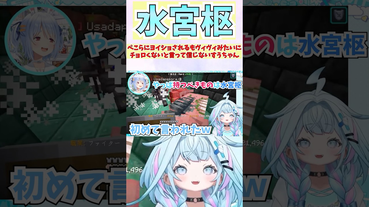 ぺこらにヨイショされるもヴィヴィみたいにチョロくないと言って信じないすうちゃん #shorts #ホロライブ #切り抜き #vtuber #水宮枢 #ホロ切り抜き #兎田ぺこら #ホロ金策サバイバル2