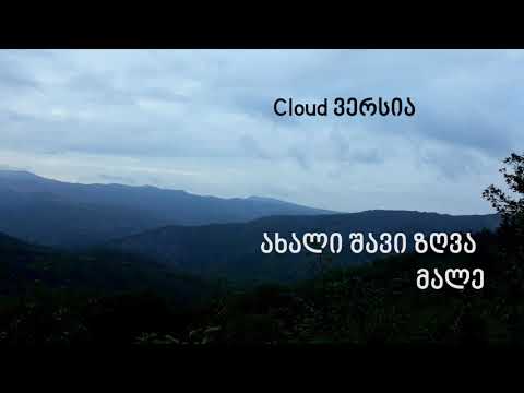 ახალი შავი ზღვის (პრომო)