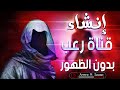 حصريا وبالأدوات فكرة قناة رعب بدون ظهور وجهك كيف تصنع المحتوى القصصي
