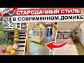 🔥 Красиво и УЮТНО! Построили Два ДОМА из ДЕРЕВА! Рассказываем ЦЕНЫ и ПРИЕМЫ! Советы ремонт румтур