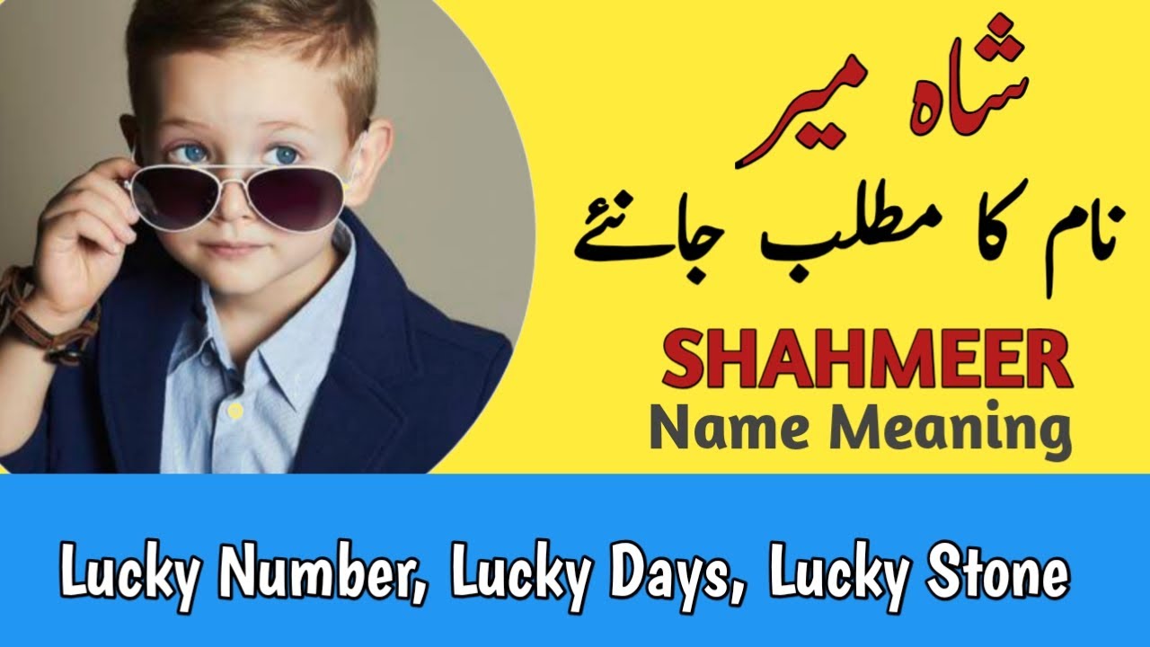 Shahmeer meaning in urdu