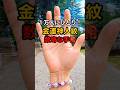 一万人に一人!【金運 神人紋】数奇な手相 #手相 #開運 #幸運