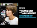 Taiwan&#39;s Me Too movement has put powerful men in the spotlight | ABC News