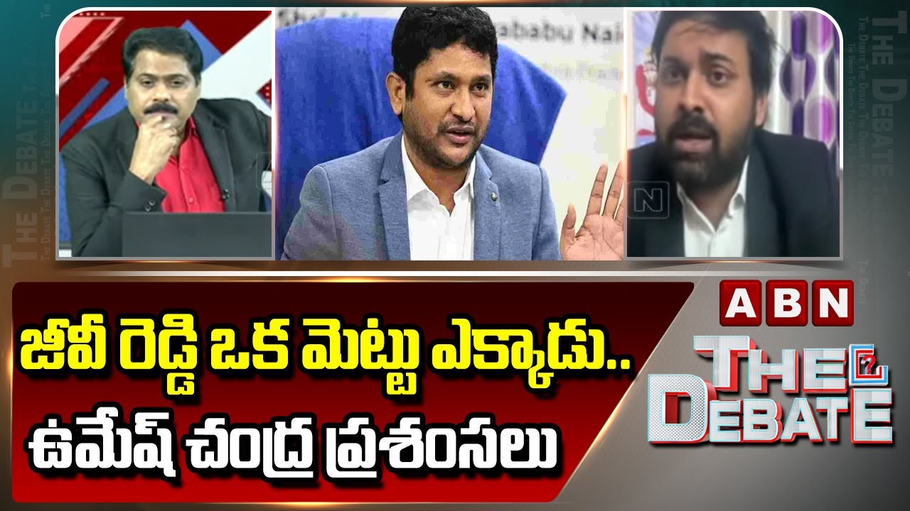 Humesh Chandu Reddy జీవీ రెడ్డి ఒక మెట్టు ఎక్కాడు.. ఉమేష్ చంద్ర ప్రశంసలు| Advocate Umesh ...