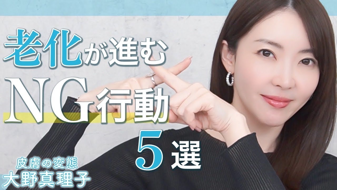見た目年齢を若く✨👀日常生活で老化スピードを遅らせる！美容家が気をつけている5つの習慣📝#アンチエイジング