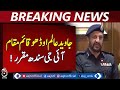 Javed Alam Odho Appointed IG Sindh | Police Leadership Update | Sindh Law &amp; Order -Aaj Pakistan News