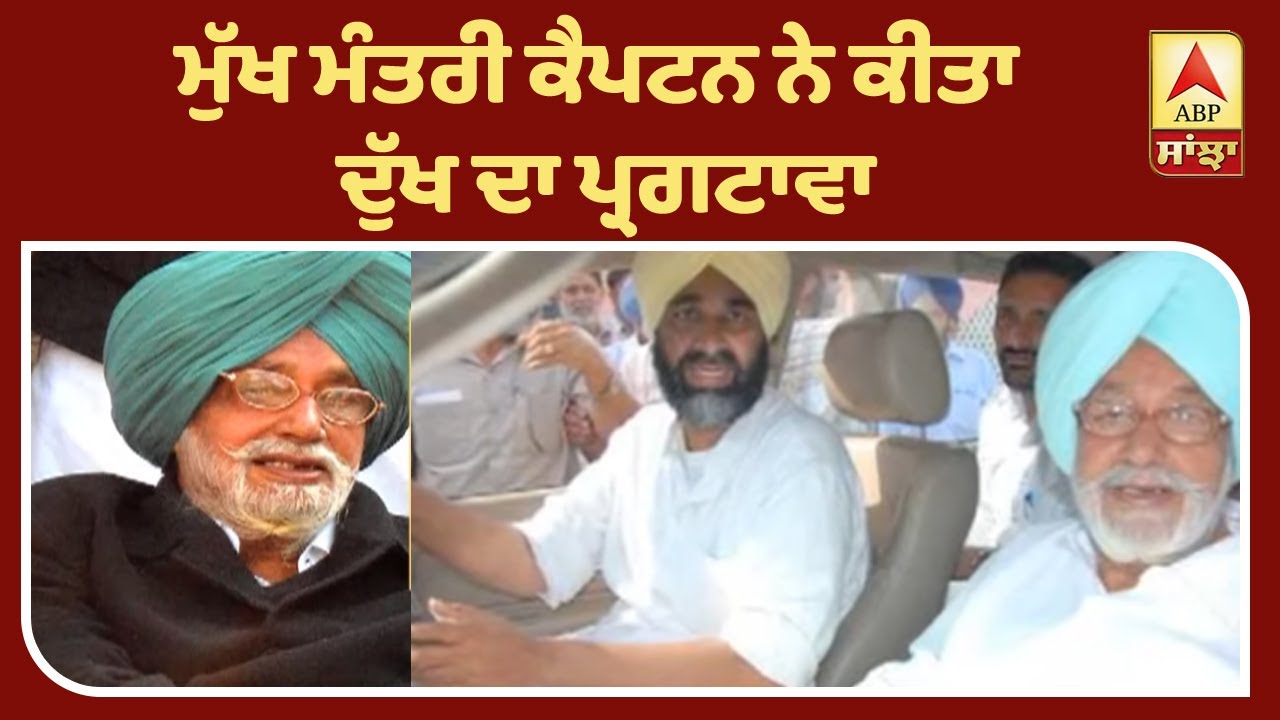 Breaking :ਮਨਪ੍ਰੀਤ ਬਾਦਲ ਦੇ ਪਿਤਾ ਦਾ ਹੋਇਆ ਦੇਹਾਂਤ| ABP Sanjha