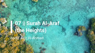 SURAH AL-ARAF (THE HEIGHTS) 7 | Beautiful Quran recitation by Abdul Aziz Al-Ahmad