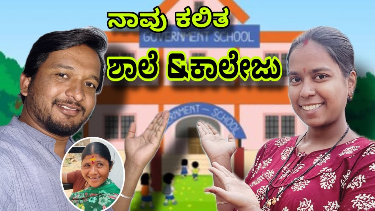 ಎಜುಕೇಶನ್ ಯಾಕ್ continue ಮಾಡ್ಲಿಲ್ಲ ಗೊತ್ತ 