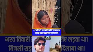 Ara Encounter: Bharat Tiwari इन गरीबों के लिए लड़ता था। #newswelt #reels #viral #shorts