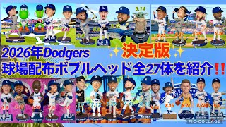 Definitive Guide‼️ Introducing All 27 2026 Dodgers Stadium