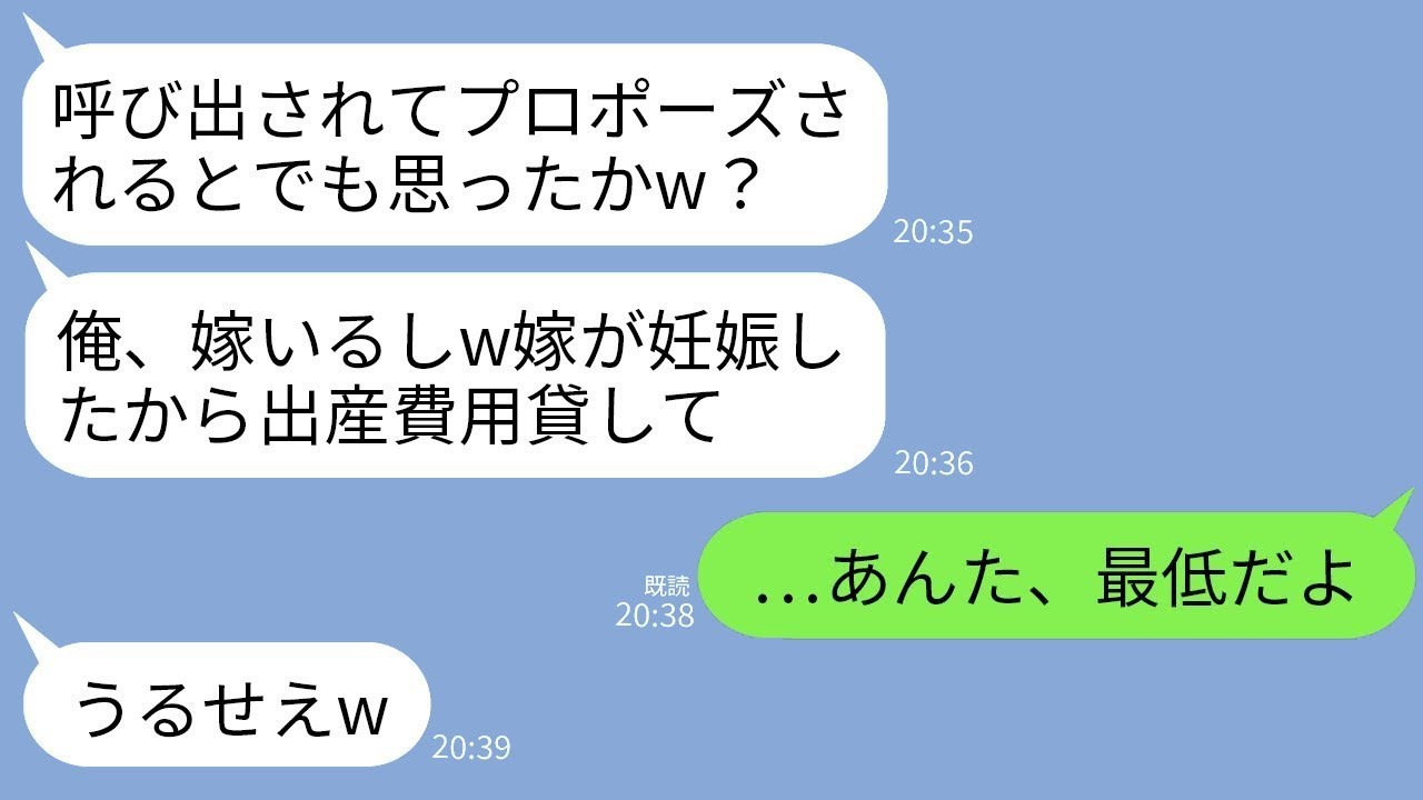 8年付き合った彼に呼び出され、プロポーズを期待したが、彼は「嫁が妊娠したから出産費用を貸して」と言ってきた。私は「え？」と驚き、結婚詐欺をしていた彼の真実を知り、本気で復讐することにした結果。