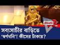 PRIME TIME SHOW: ৫০ কেজি সোনা কিনেছেন সব্যসাচী দত্ত! মিলল নথি