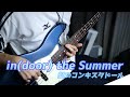 「in(door) the Summer」‐虹のコンキスタドール ベース弾いてみた