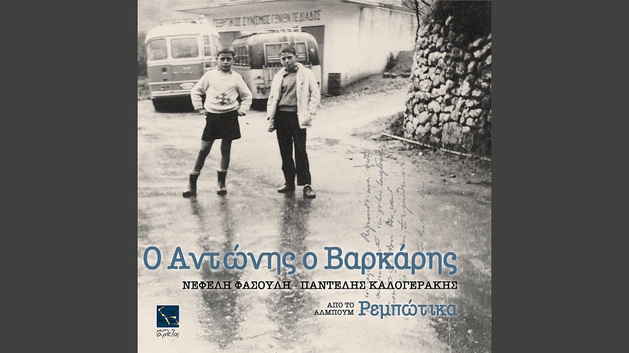 O Antonis O Varkaris