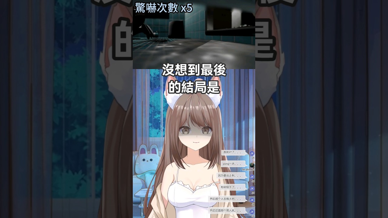 沒有想到結局是…… #yansulive #顏斯直播 #vtuber #myvt #myvtuber | MYViki