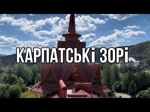 Видео: Карпатські Зорі SPA Hotel, Яремче, чудовий готель