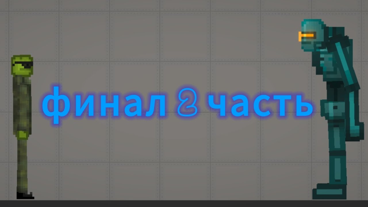 Финальная Серия 2 Часть Сериала Робот Убийца - YouTube