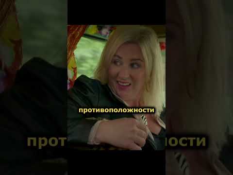 Любовь #shorts #short #brassic #голяк #кино #фильм #фильмы #сериал #моменты #момент #фильмнавечер