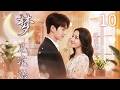 【迪麗熱巴新剧】💞《夢見花語》EP10丨一場入夢,清冷花藝師動了情,將暗戀女孩寵上天。#2026电视剧 #甜宠爱情剧  #迪丽热巴#dilireba #denglun #高甜電視劇 #甜宠