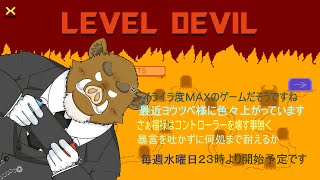 ＜福禄のゲーム＞　＜LEVEL DEVIL (レベル デビル)＞　イライラ度爆上がりと言われるエスケープゲームです。