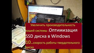Оптимизация SSD диска в Windows 10