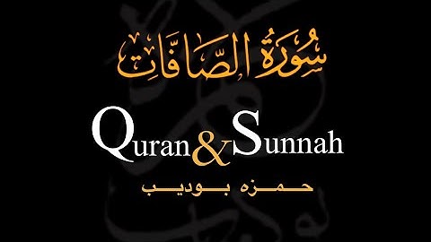 سورة الصافات مكررة بصوت القارئ حمزة بوديب  | #quran #islam