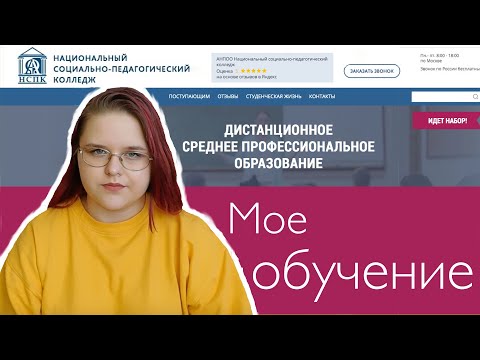 Дистанционный педагогический колледж / Куда поступить после 9 класса?