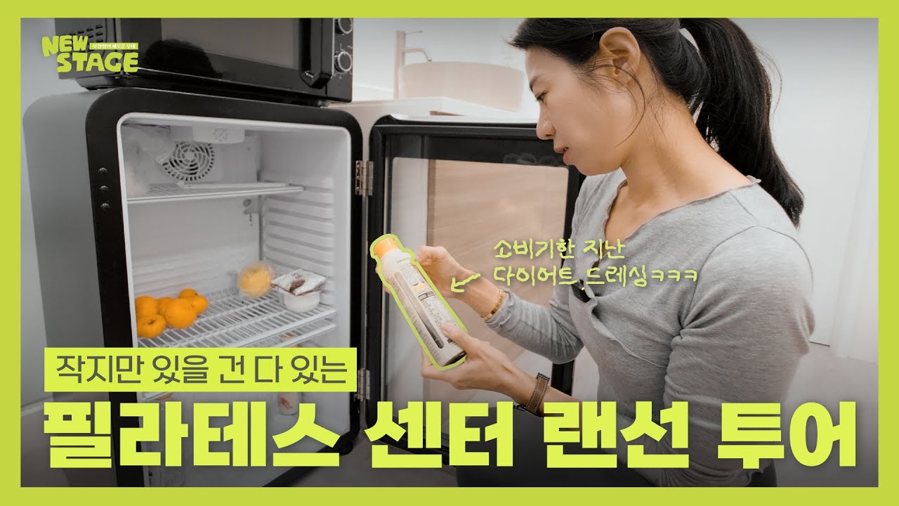 18년차 물리치료사 출신의 필라테스 센터는 어떤 모습일까?ㅣ보경쌤의 뉴스테이지 ep.01