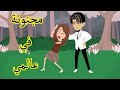 مجنونة في عالمي كاملة 