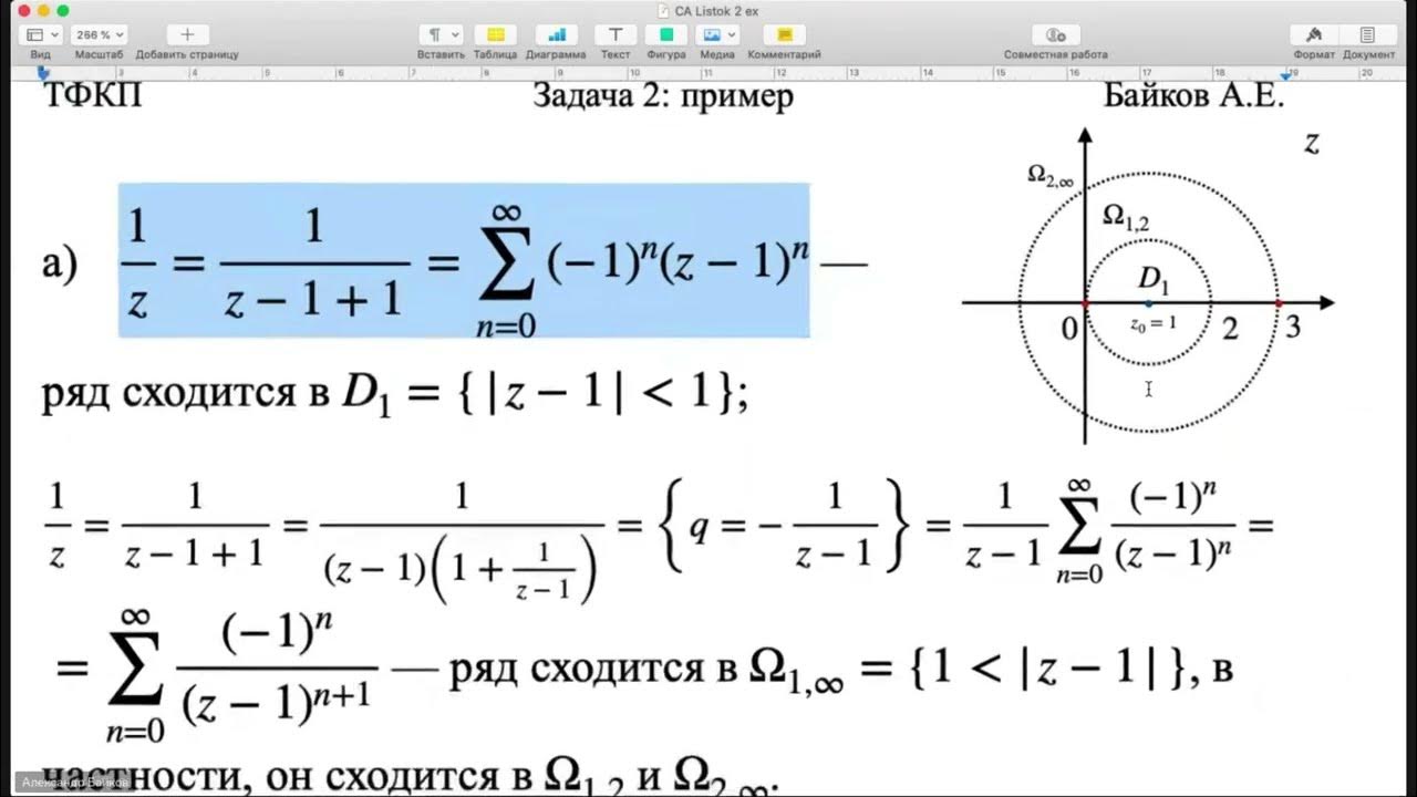 Теория функции комплексной переменной задачи