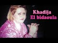 Music,Maroc,chaabi,100%,marocain, Khadija El Bidaouia - خديجة البيضاوية ٬ الشاليني ٬ هذا ميمون