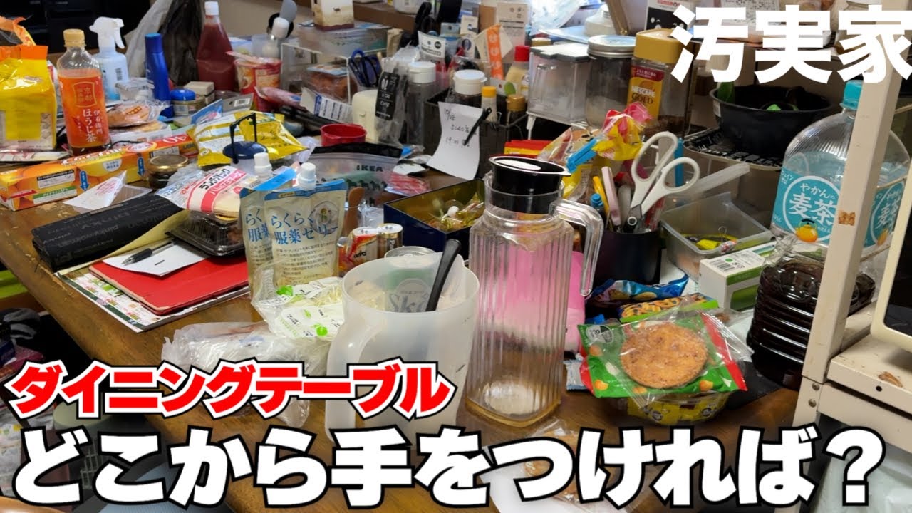 【実家片付け】ダイニングテーブルだけで2時間。心が折れそうだった…