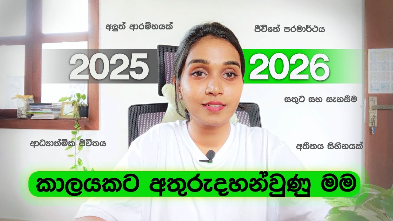 අලුත් අවුරුද්දේ මේක කරන්න | How to begin spirituality Sinhala| new life- Sinhala Motivation