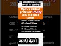 mppsc assistant professor result 2025#mppsc #mppscpre#assistantprofessor#mppscnews#mpnews#shortsfeed