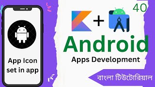 Android development with Kotlin (Set App Icon) Bangla Tutorial Part - 40
