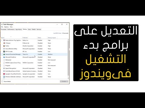 فيديو: كيف تبدأ برنامج التشغيل التلقائي