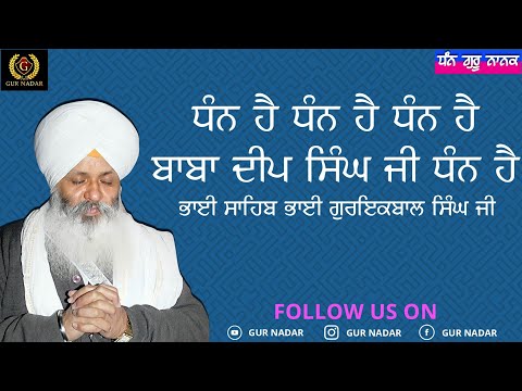 Baba Deep Singh Ji Dhan Hai Bhai Sahib Bhai Guriqbal Singh Ji