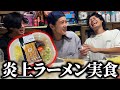 大炎上中のセブンの新作『冷やしコショウそば』を全力で食ったらしょっぱ過ぎて頭おかしなったwww