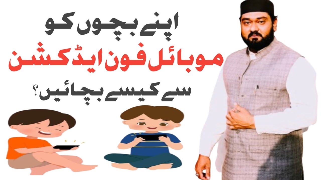 How to get rid of mobile phone addiction in kid|parenting tip by Kamran ...